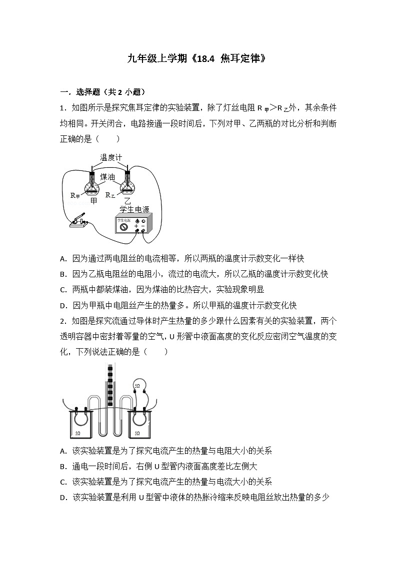 2024年初中物理同步练习《18.4+焦耳定律》第1页