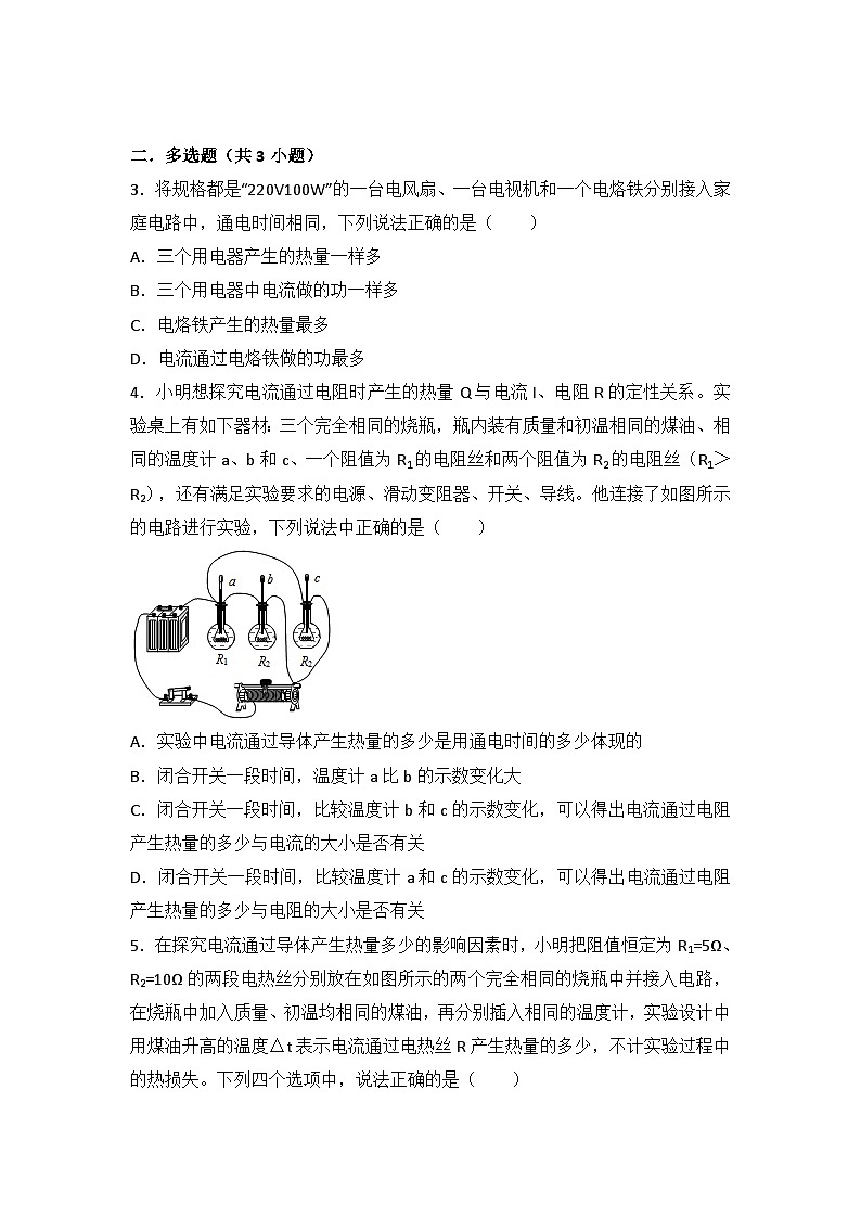 2024年初中物理同步练习《18.4+焦耳定律》第2页