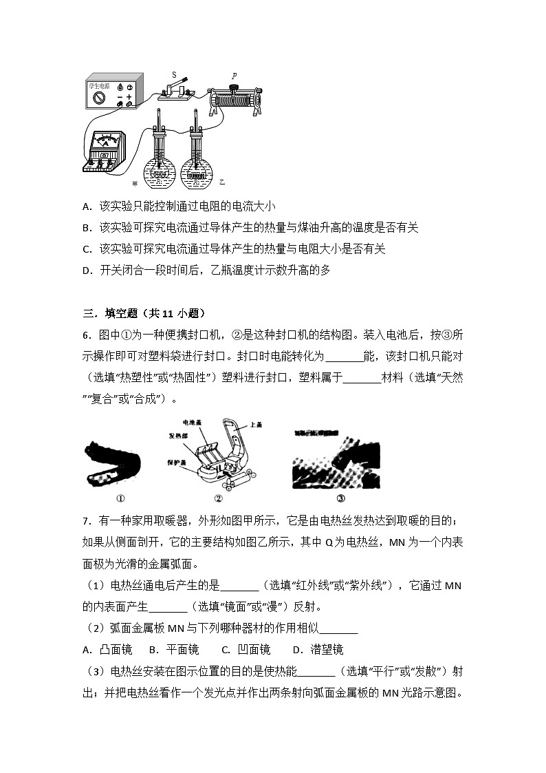 2024年初中物理同步练习《18.4+焦耳定律》第3页