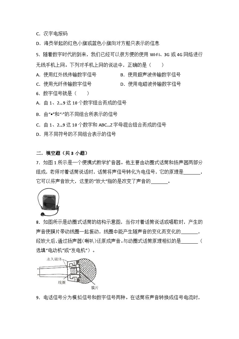 2024年初中物理同步练习《21.1+现代顺风耳--电话》第2页