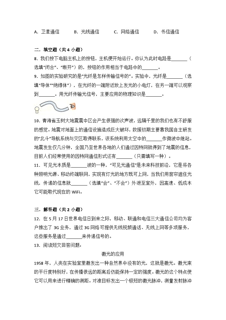 2024年初中物理同步练习《21.4+越来越宽的信息之路》第2页