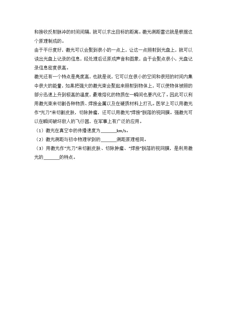 2024年初中物理同步练习《21.4+越来越宽的信息之路》第3页