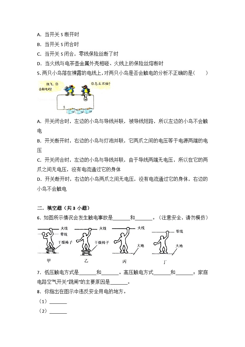 2024年初中物理同步练习《19.3+安全用电》第2页