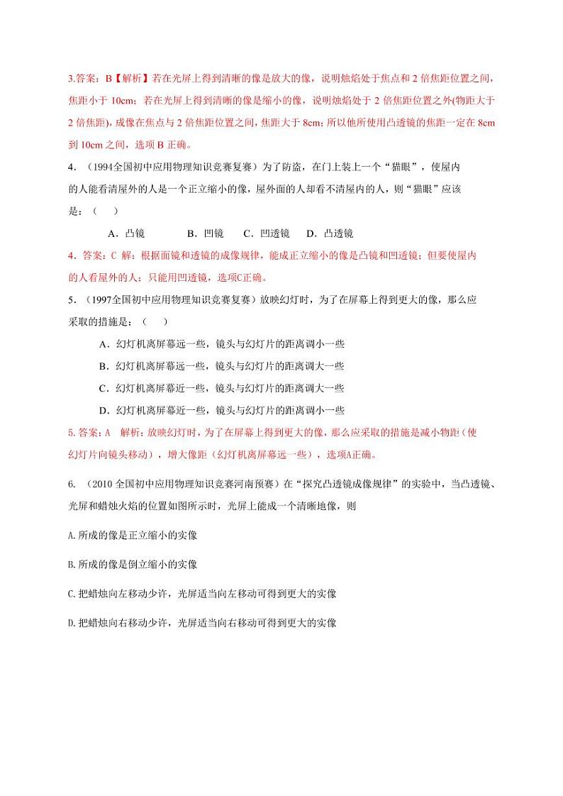 初中物理竞赛专题5--透镜及其应用第2页