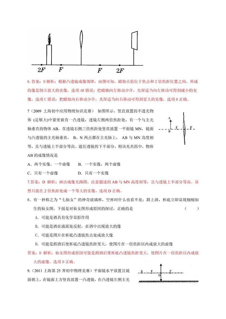 初中物理竞赛专题5--透镜及其应用第3页