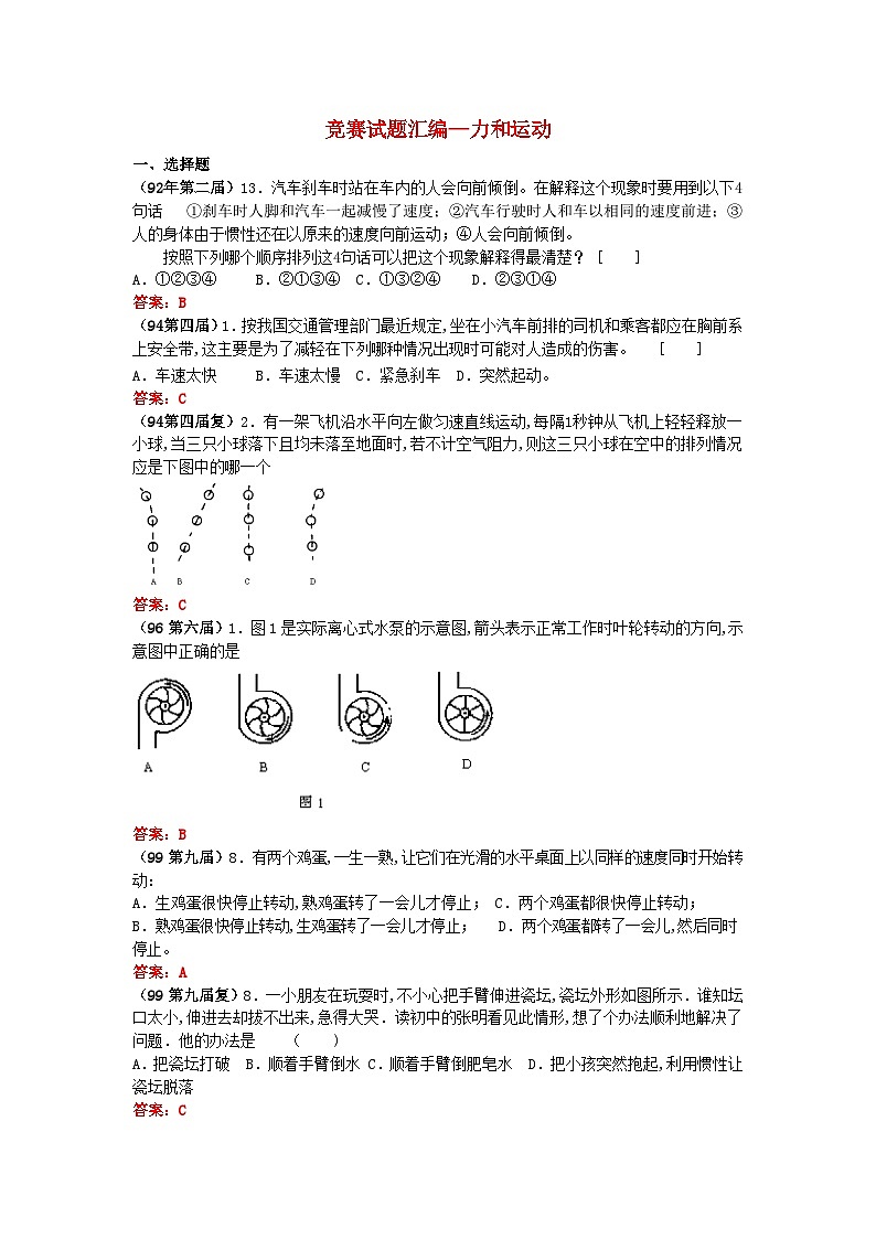 全国物理竞赛试题汇编-力和运动01