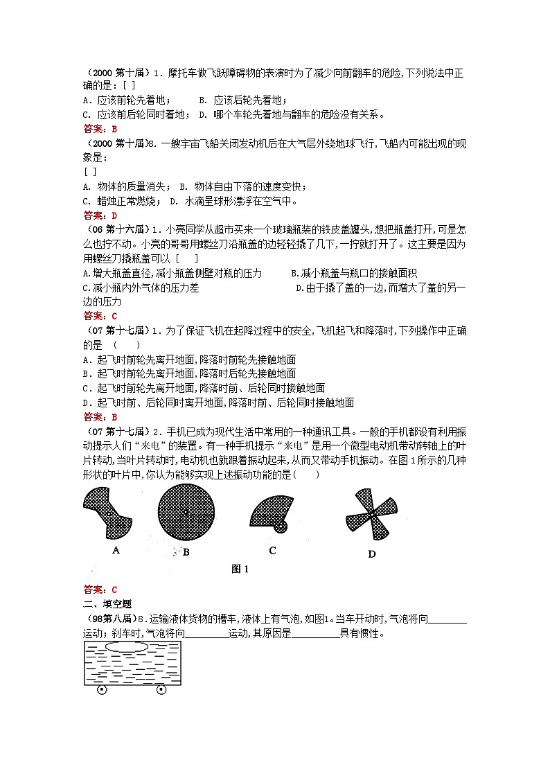 全国物理竞赛试题汇编-力和运动02
