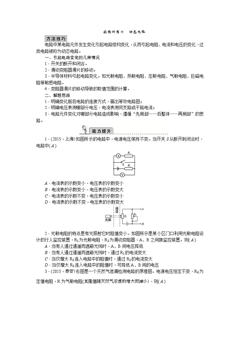 技能训练七　动态电路第1页
