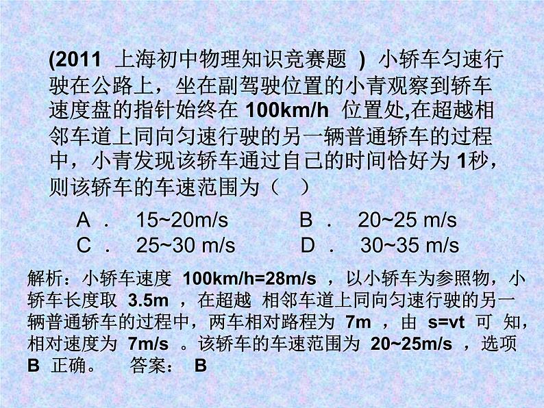 初中物理竞赛-运动专题课件PPT07