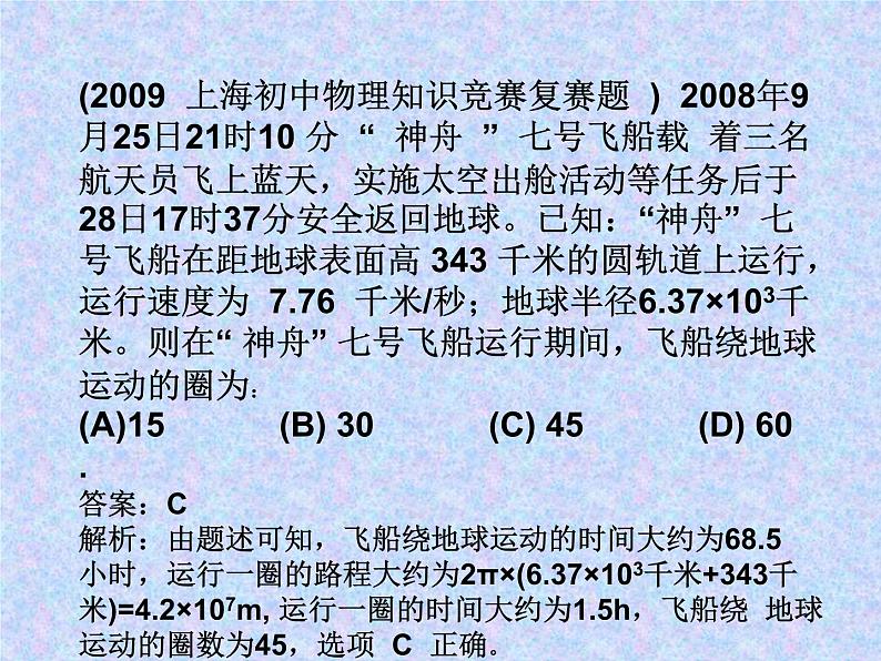 初中物理竞赛-运动专题课件PPT08