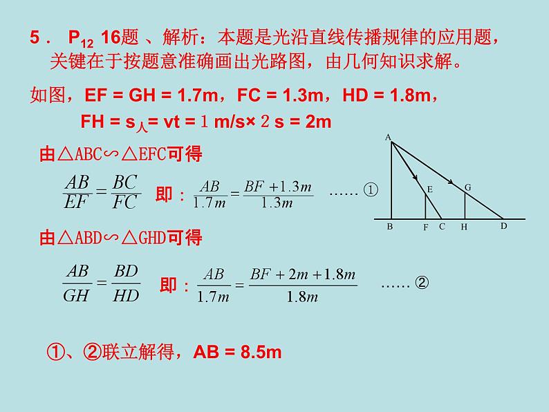 初中物理竞赛-光、力专题课件PPT04