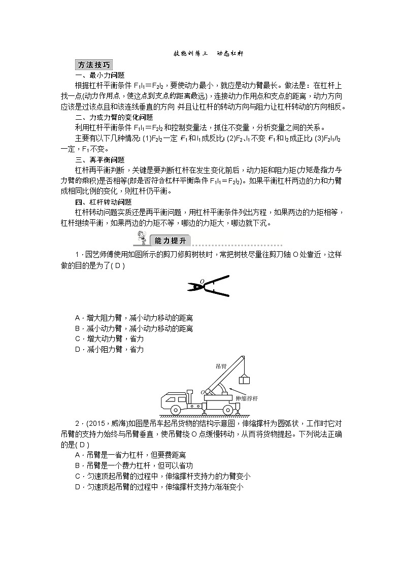 技能训练三　动态杠杆01