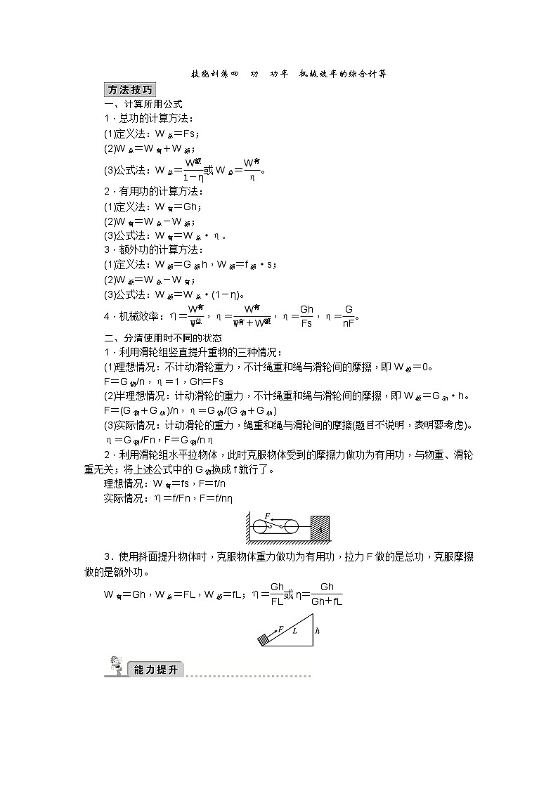 技能训练四　功　功率　机械效率的综合计算第1页