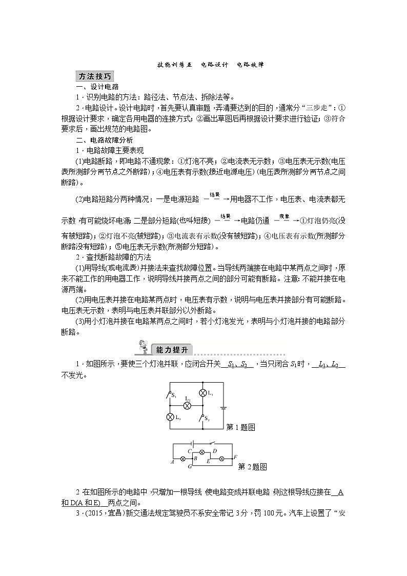 技能训练五   电路设计电路故障第1页