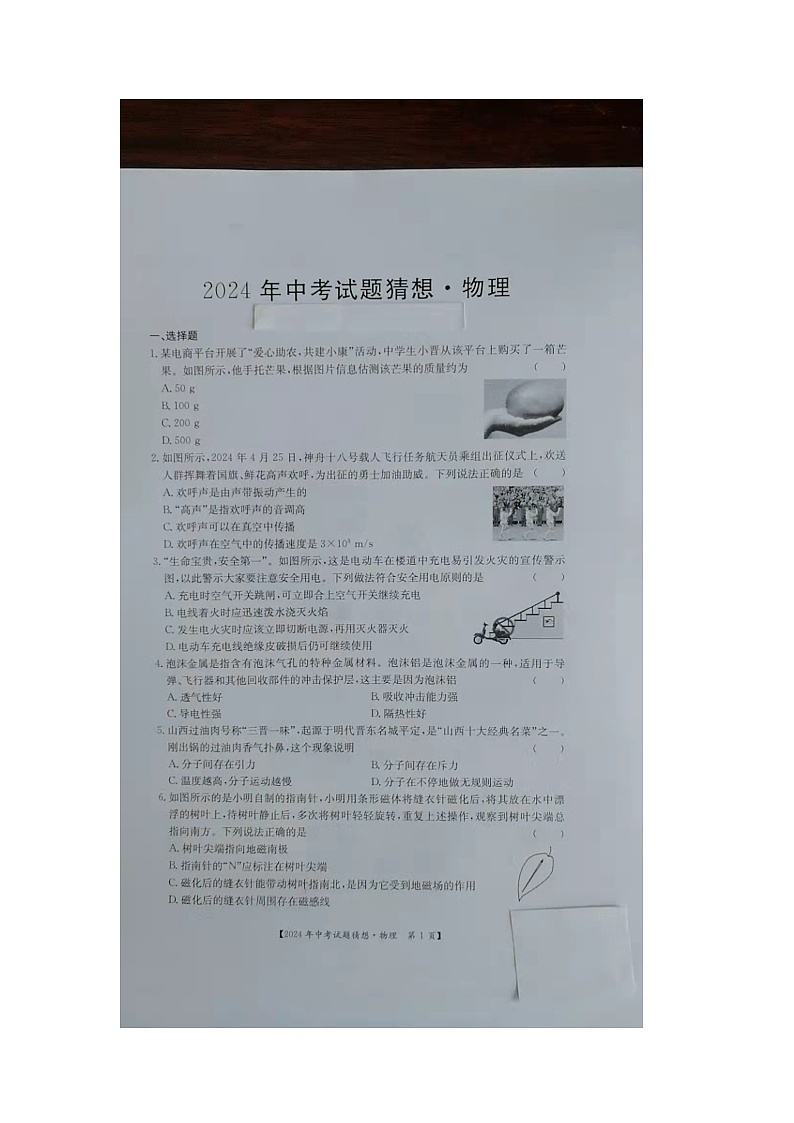 2024年山西省朔州市右玉县右玉教育集团初中部九年级模考模拟预测物理•化学试题01