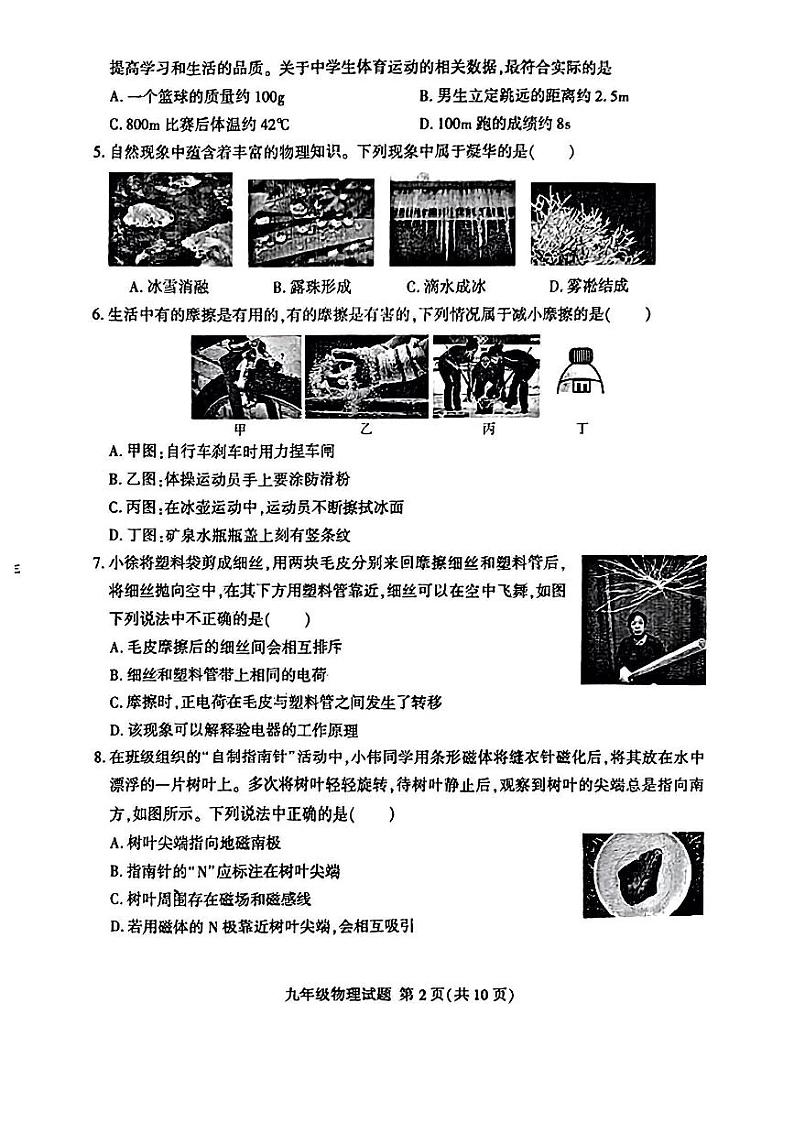 2024年山东省临沂市费县九年级中考二模物理•化学试题02