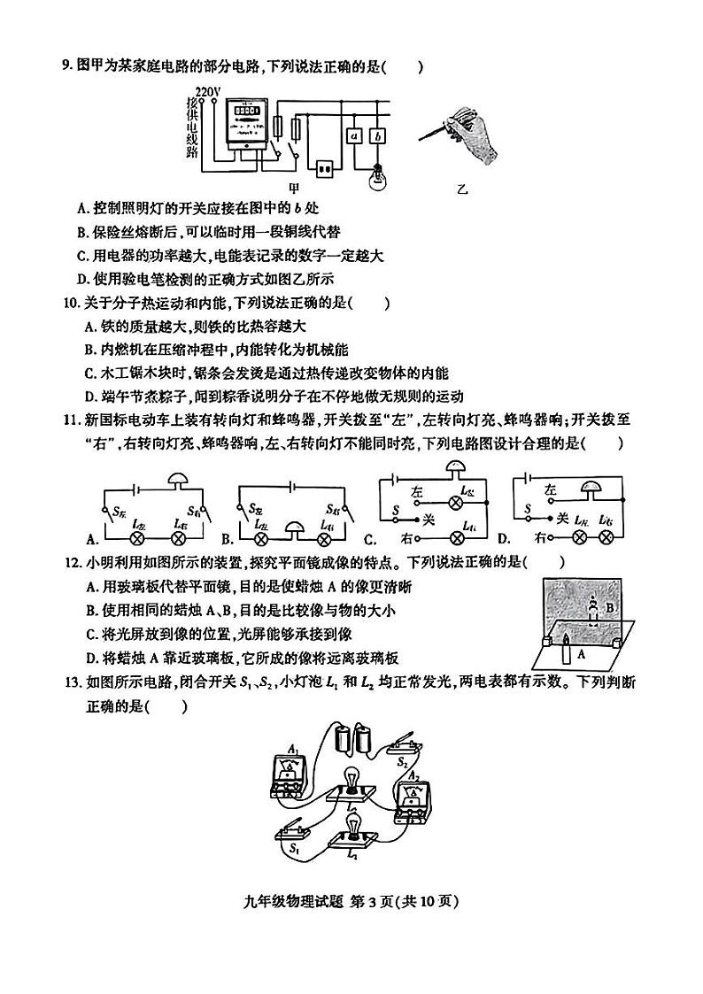 2024年山东省临沂市费县九年级中考二模物理•化学试题03