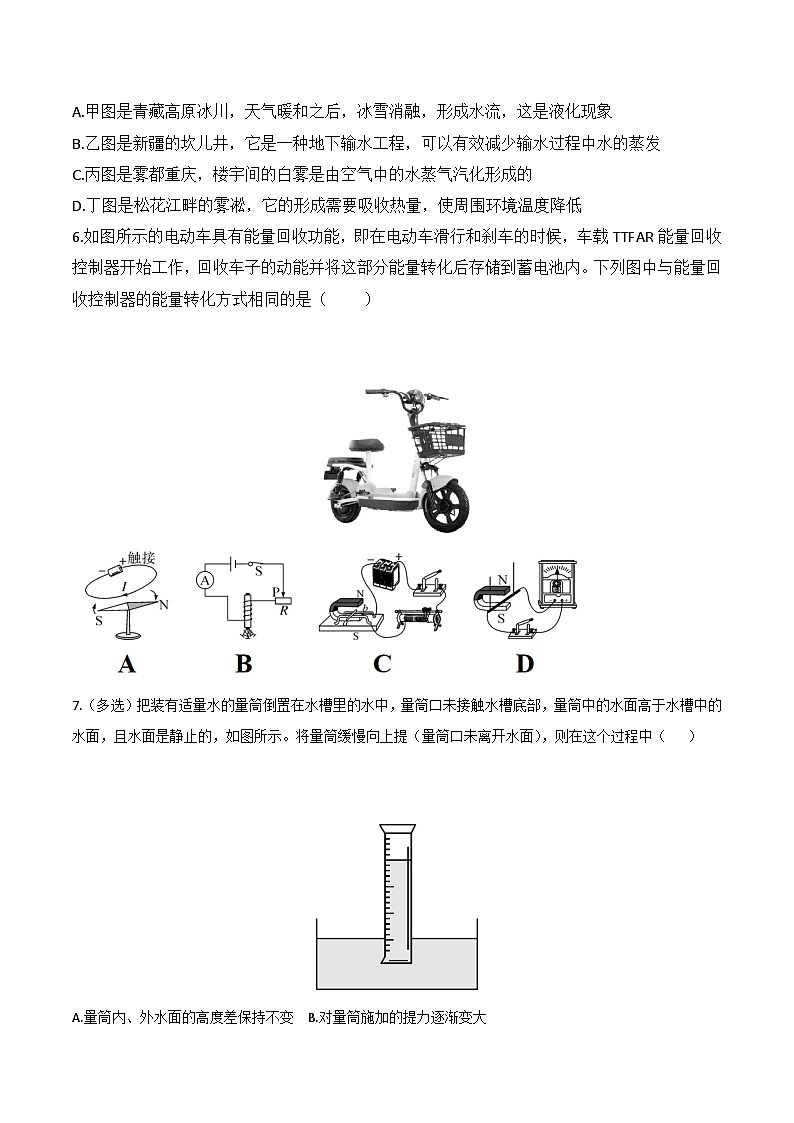 2024年贵阳市南明区永乐第一中学中考第二次模拟测试物理试卷第2页