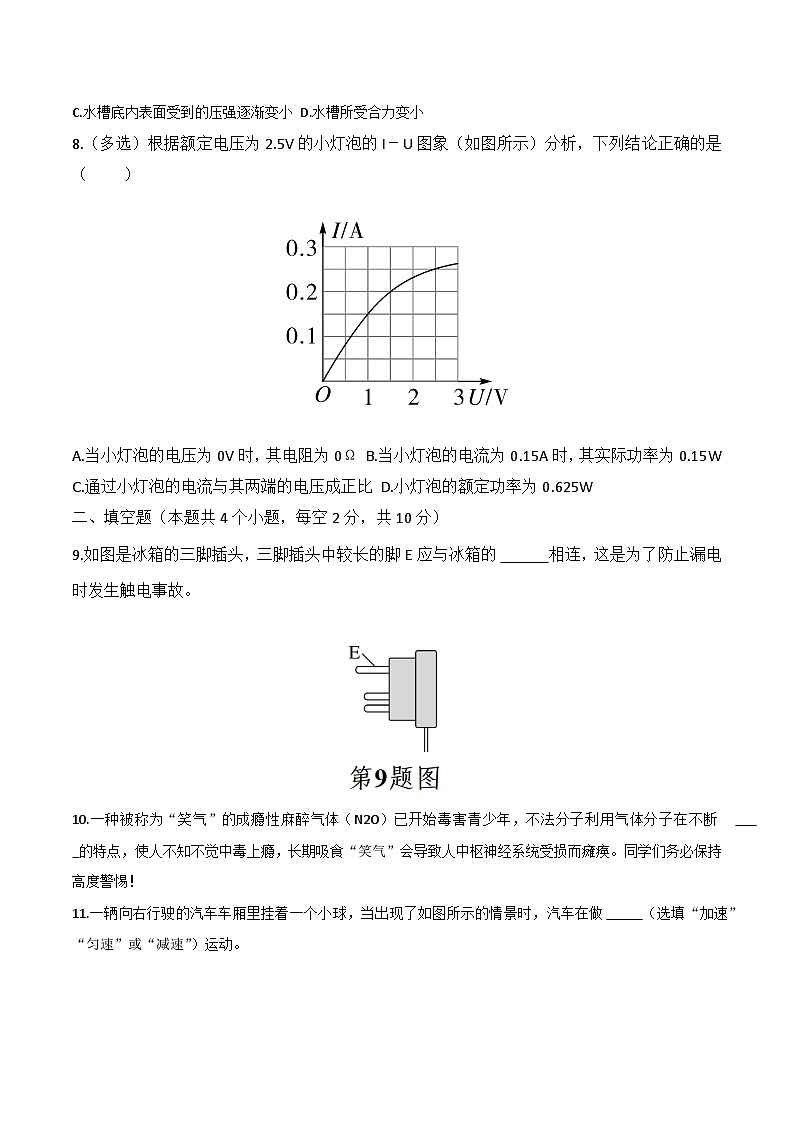 2024年贵阳市南明区永乐第一中学中考第二次模拟测试物理试卷第3页