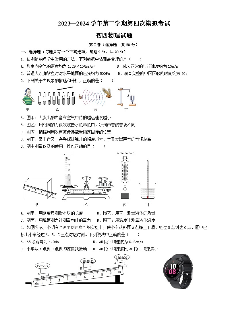 2024年山东省济宁市中考物理第四次模拟考第1页