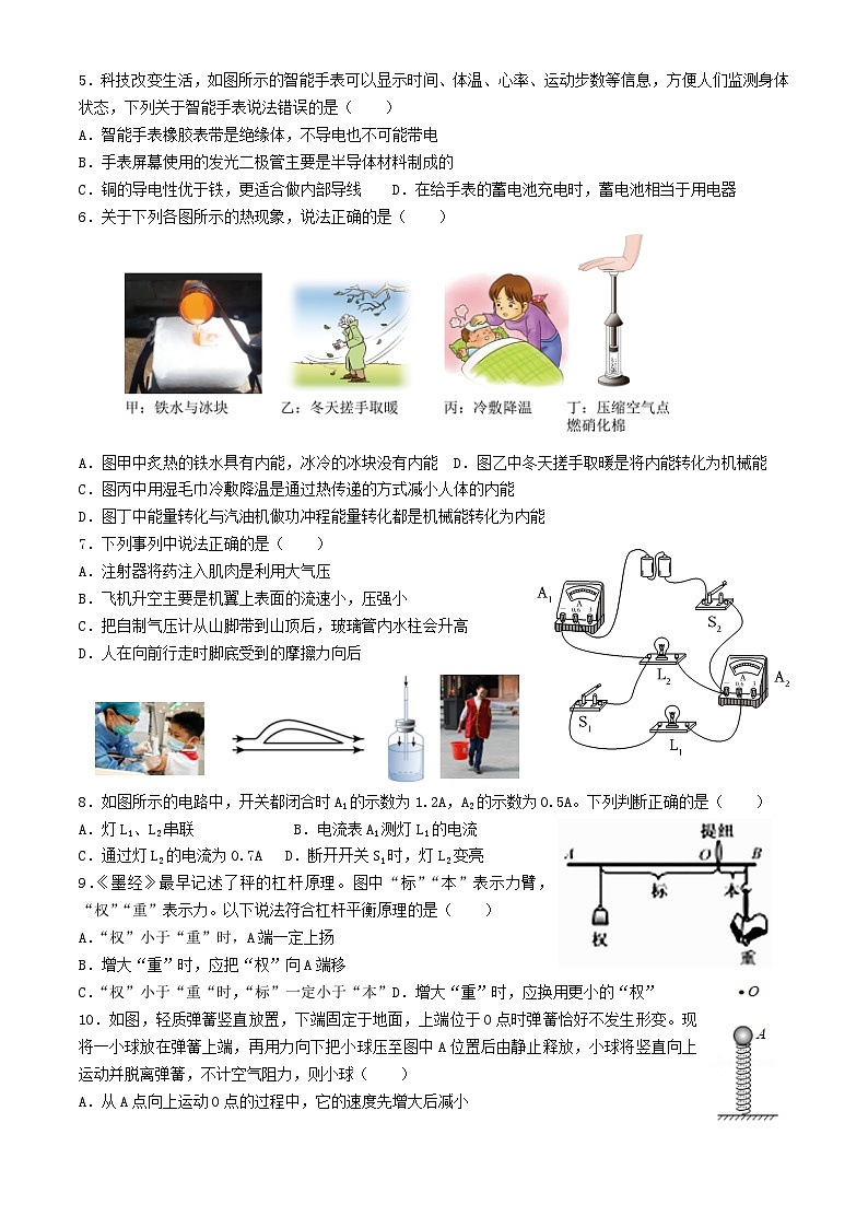 2024年山东省济宁市中考物理第四次模拟考第2页