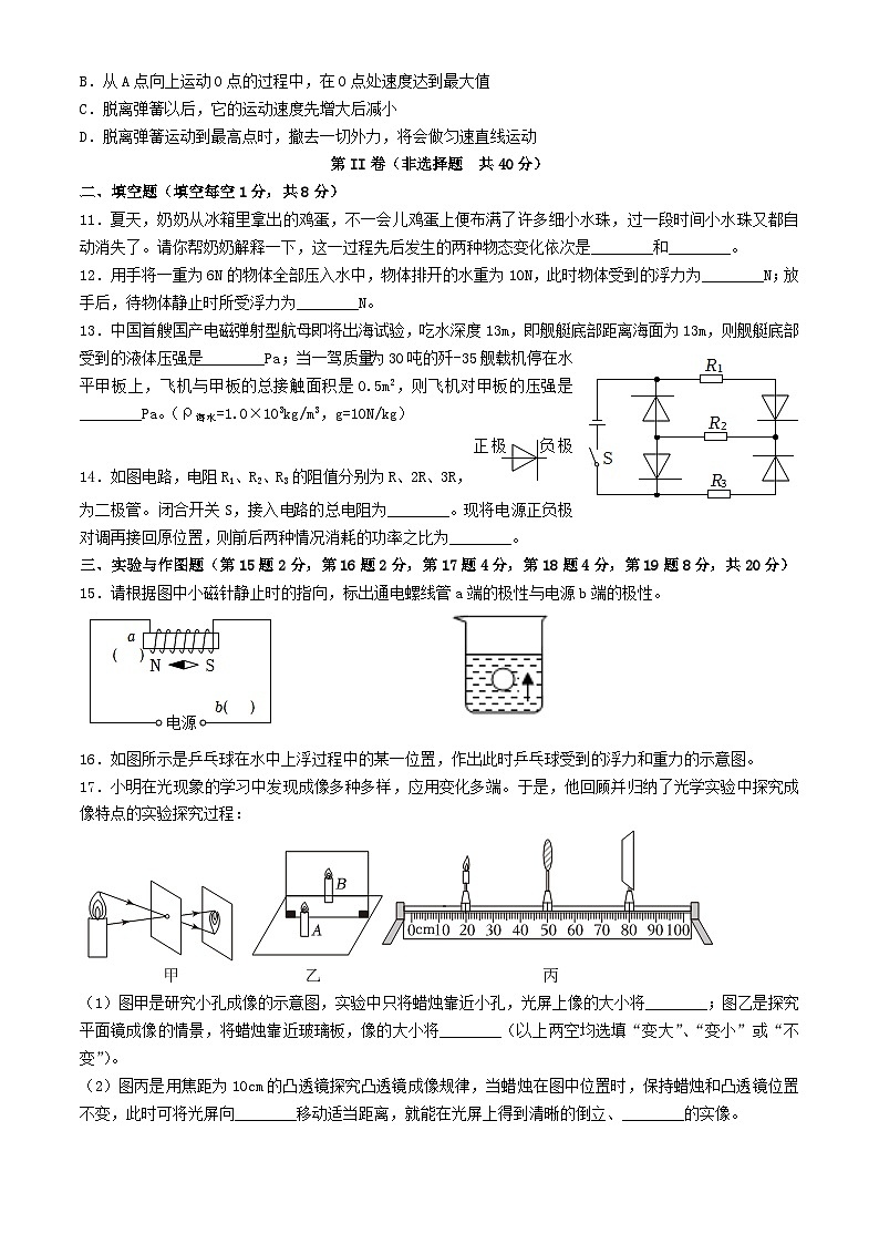 2024年山东省济宁市中考物理第四次模拟考第3页