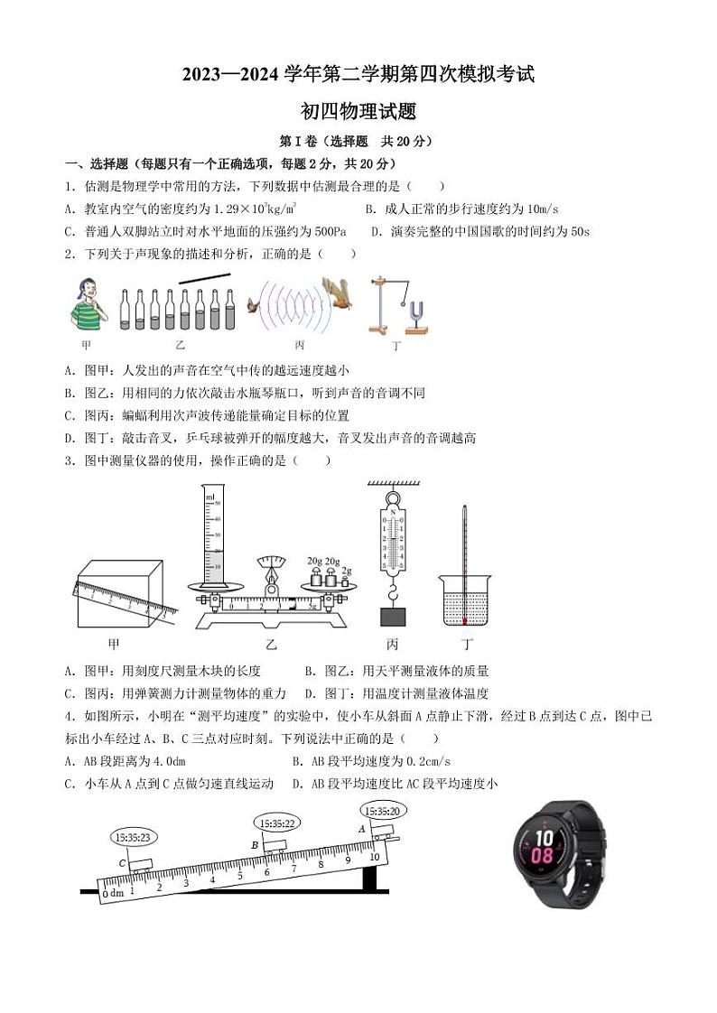 2024年山东省济宁市中考物理第四次模拟考第1页