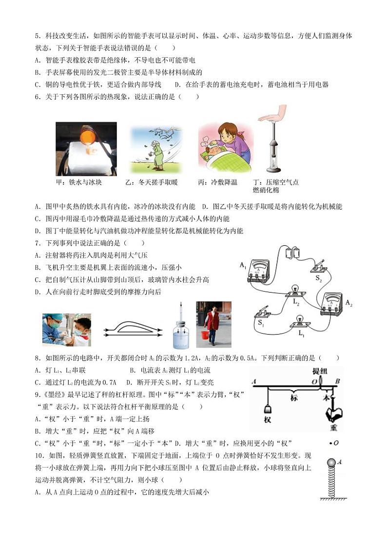 2024年山东省济宁市中考物理第四次模拟考第2页