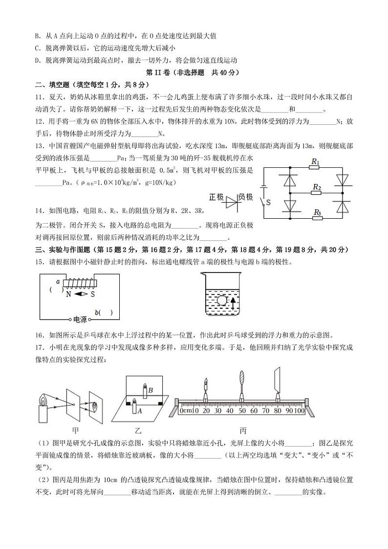 2024年山东省济宁市中考物理第四次模拟考第3页