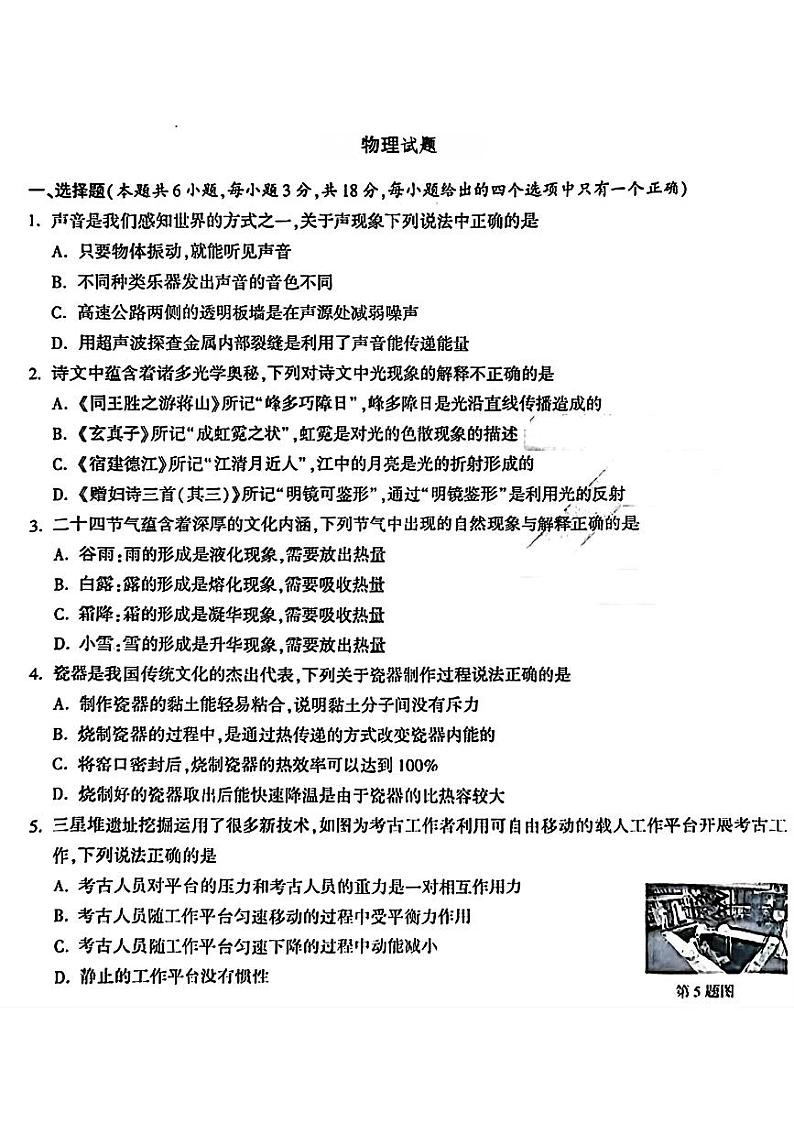 2024年甘肃省武威市多校联考中考三模考试物理试题第1页