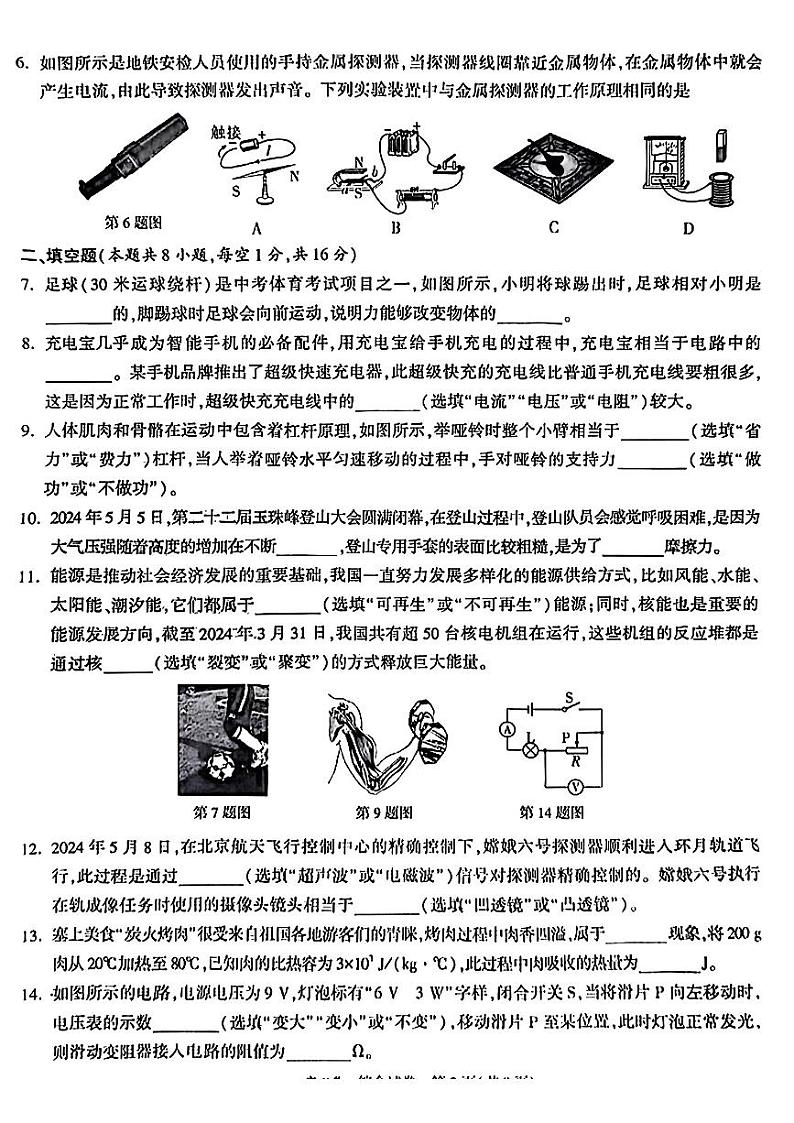 2024年甘肃省武威市多校联考中考三模考试物理试题第2页