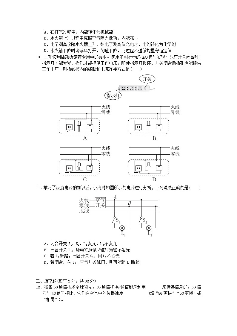 2024九年级物理下册第9_11章综合素质评价试卷（附答案苏科版）第3页
