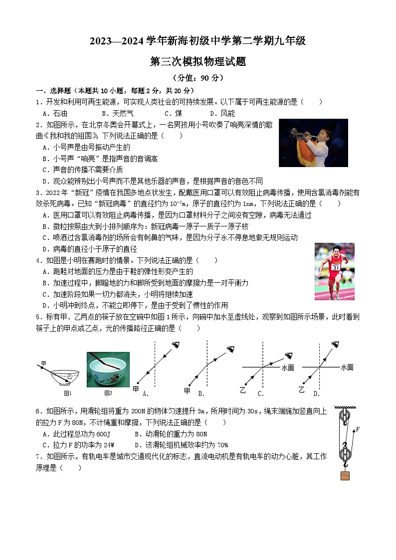 2024年江苏省连云港市新海初级中学中考三模物理试卷+01