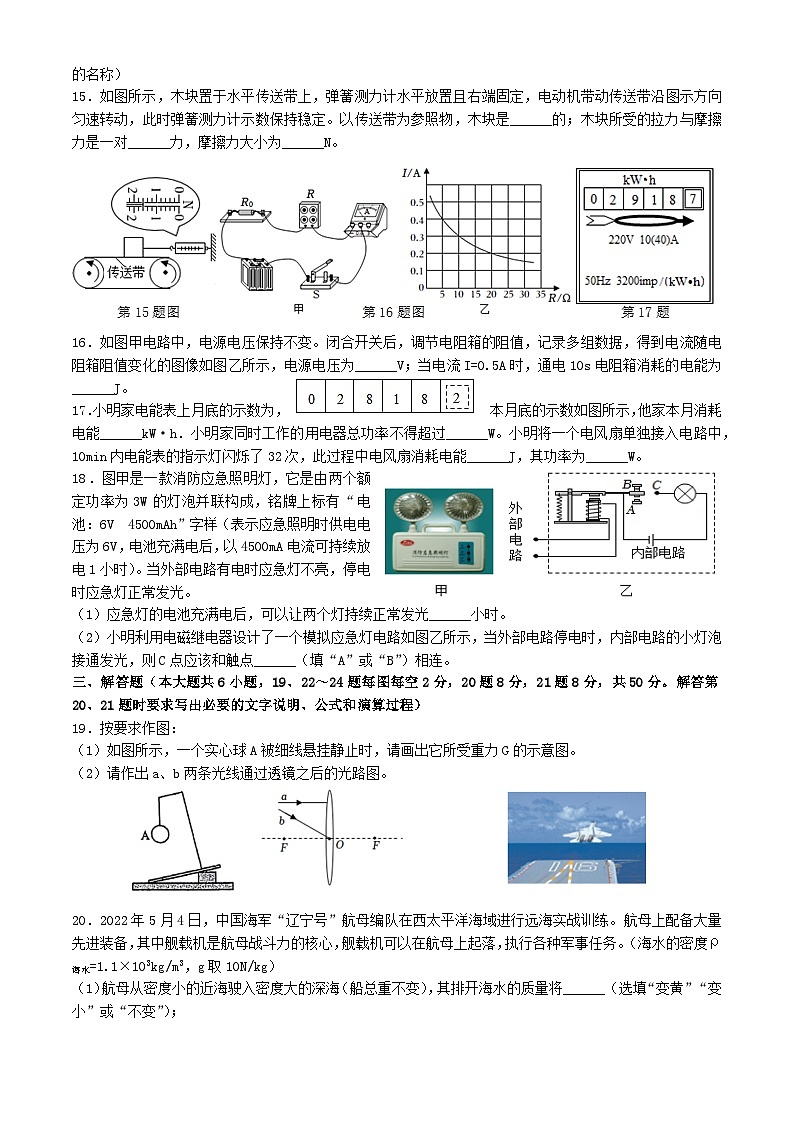 2024年江苏省连云港市新海初级中学中考三模物理试卷+03