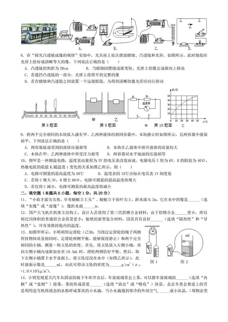 2024年江苏省连云港市新海初级中学中考三模物理试卷+02