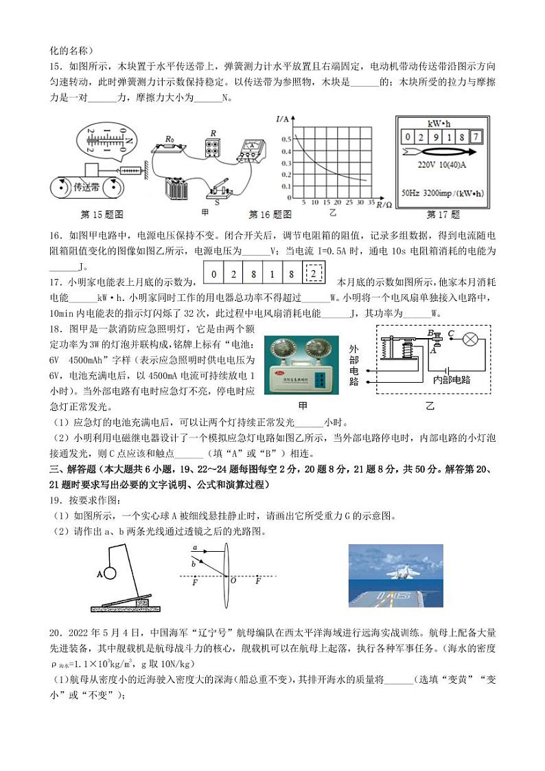 2024年江苏省连云港市新海初级中学中考三模物理试卷+03
