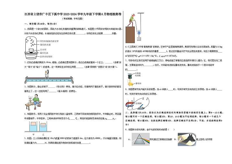 江西省上饶市广丰区下溪中学2023-2024学年九年级下学期6月物理检测卷01