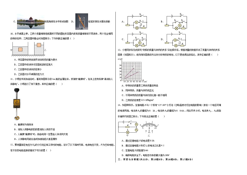 江西省上饶市广丰区下溪中学2023-2024学年九年级下学期6月物理检测卷02