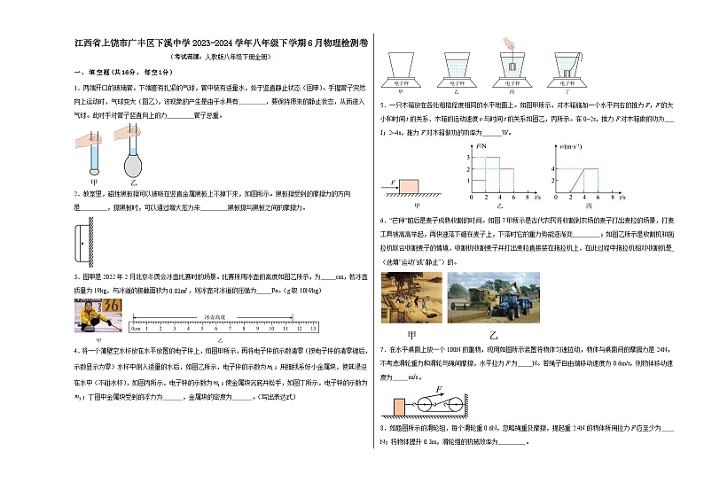 江西省上饶市广丰区下溪中学2023-2024学年八年级下学期6月物理检测卷01
