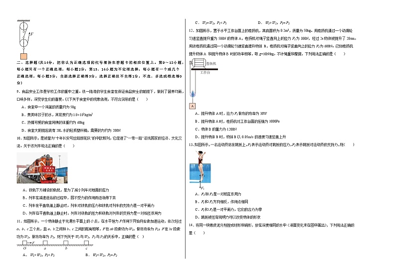 江西省上饶市广丰区下溪中学2023-2024学年八年级下学期6月物理检测卷02