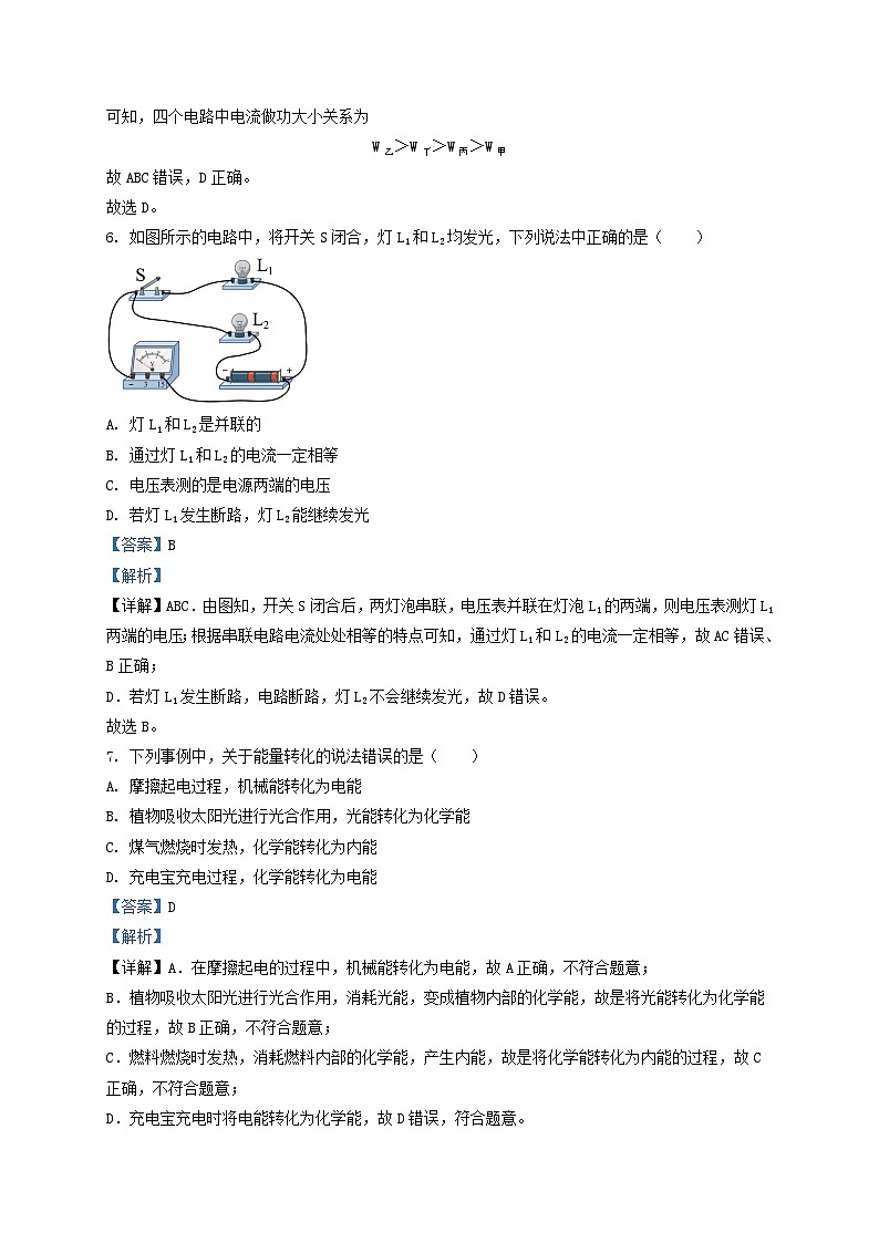 2020-2021学年陕西省西安市鄂邑区九年级上学期物理期末试题及答案03