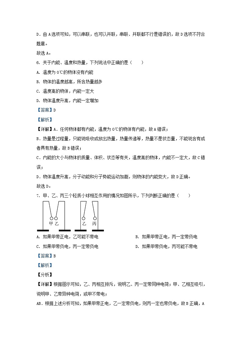 2020-2021学年陕西省西安市蓝田县九年级上学期物理期中试题及答案第3页