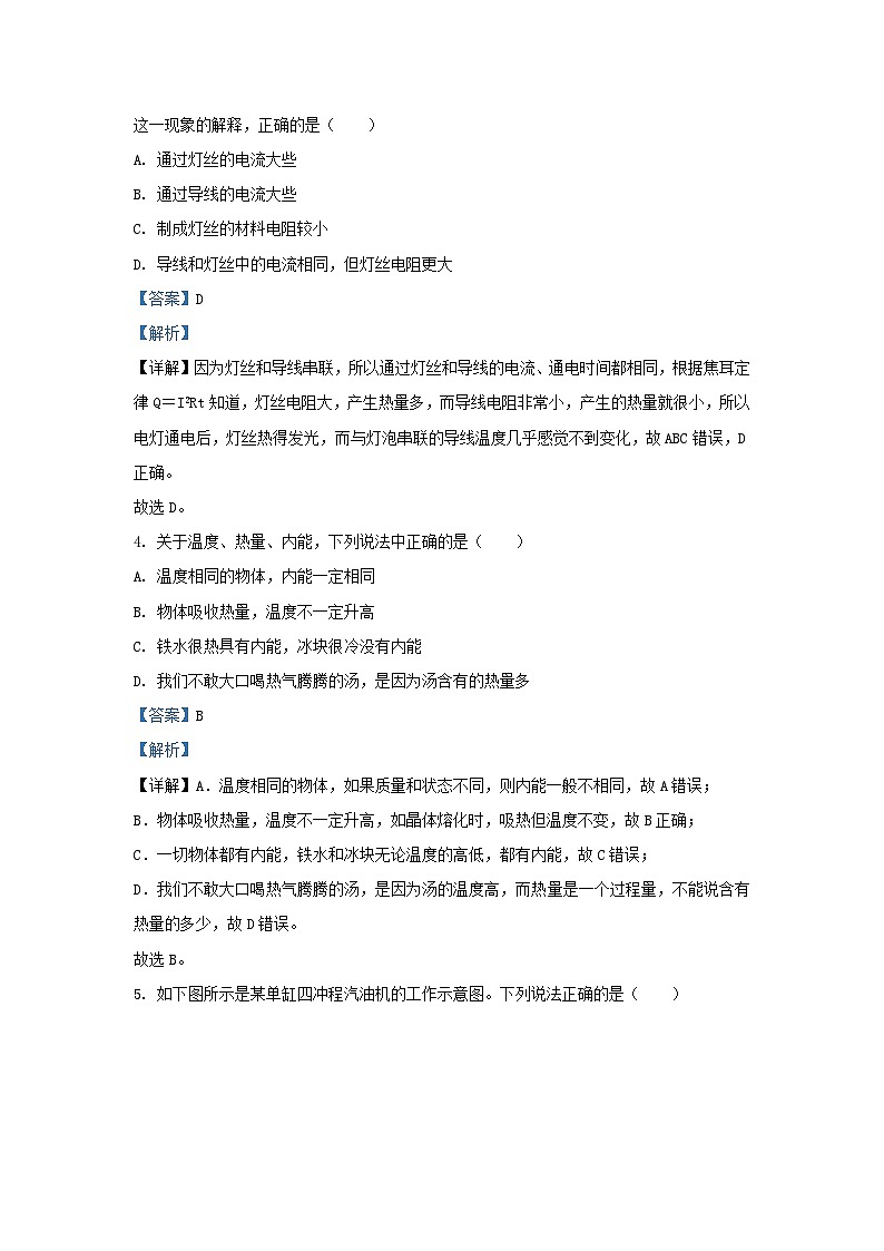 2021-2022学年陕西省西安市蓝田县九年级上学期物理期末试题及答案第2页