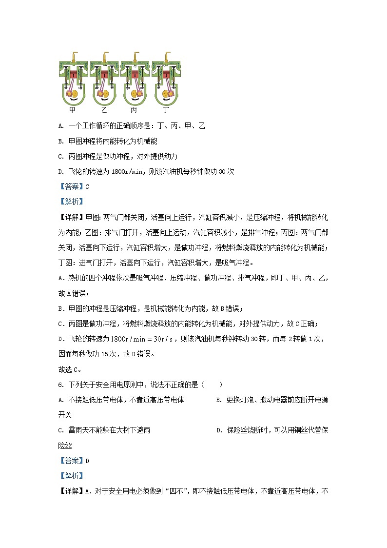 2021-2022学年陕西省西安市蓝田县九年级上学期物理期末试题及答案第3页