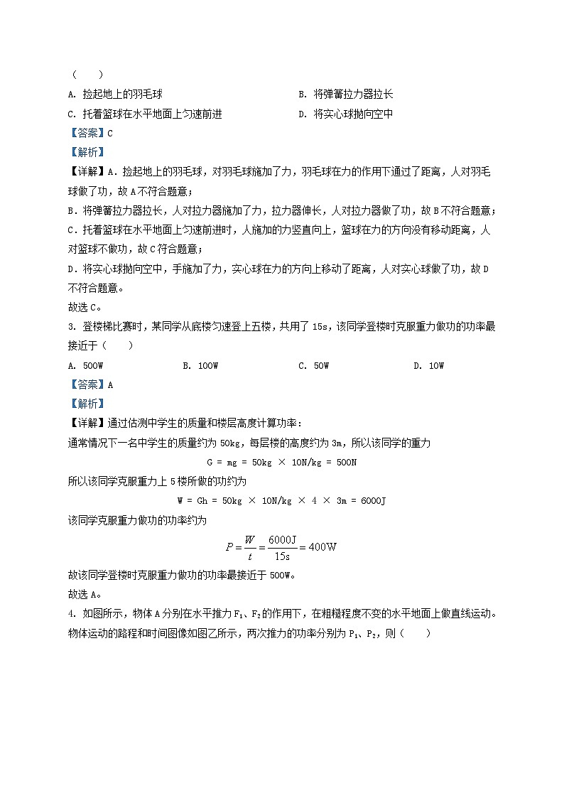 2022-2023学年陕西省西安市碑林区九年级上学期物理第一次月考试题及答案第2页