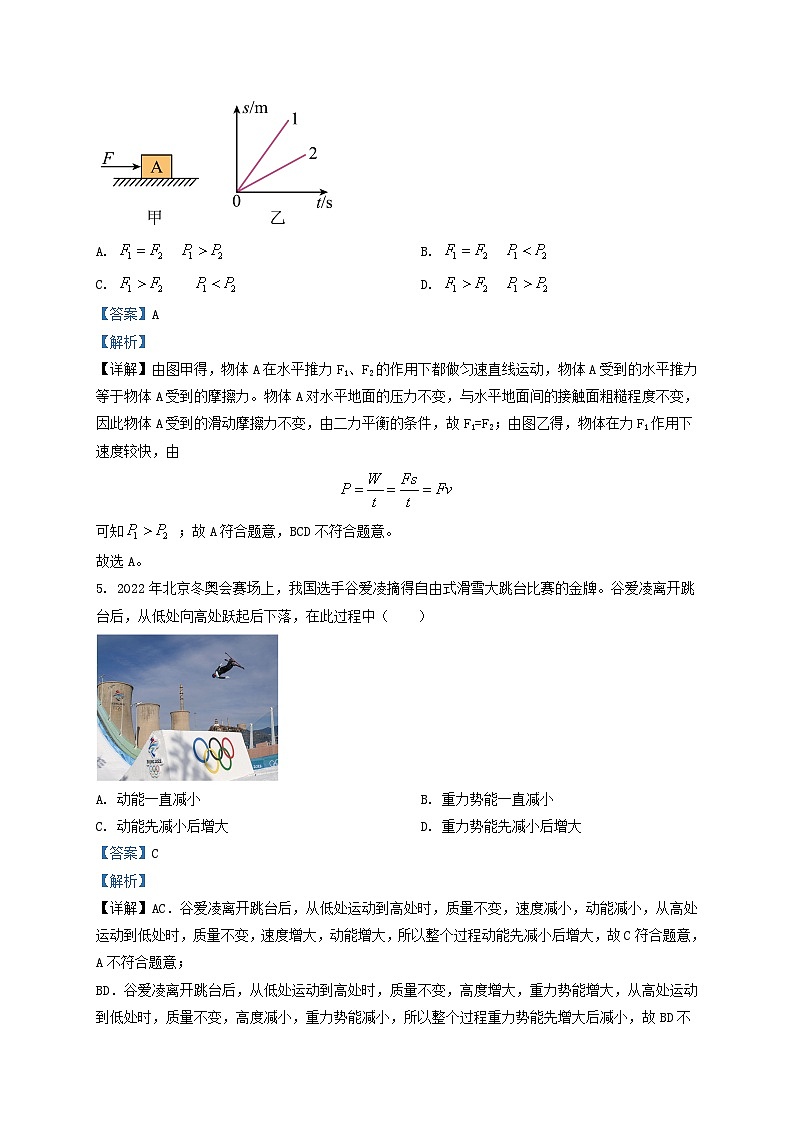 2022-2023学年陕西省西安市碑林区九年级上学期物理第一次月考试题及答案第3页