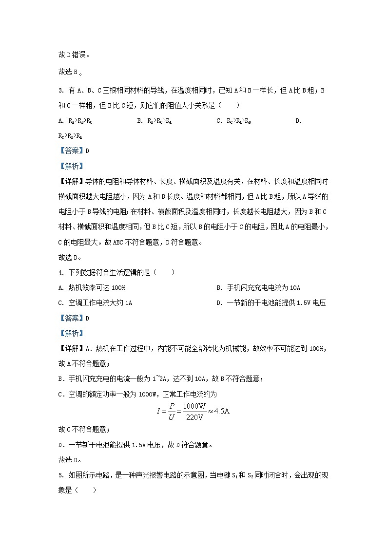 2022-2023学年陕西省西安市蓝田县九年级上学期物理期末试题及答案第2页