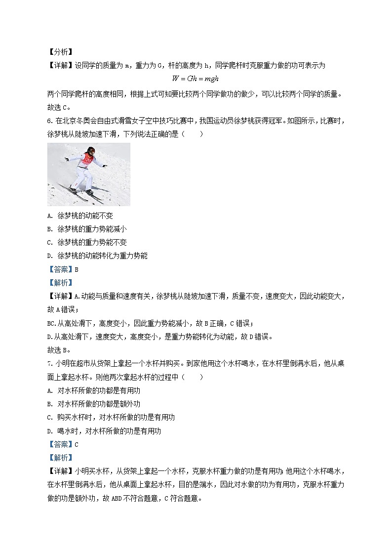 2022-2023学年陕西省西安市西咸新区九年级上学期物理第一次月考试题及答案第3页