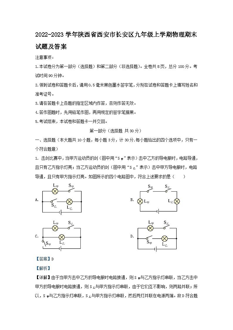 2022-2023学年陕西省西安市长安区九年级上学期物理期末试题及答案01
