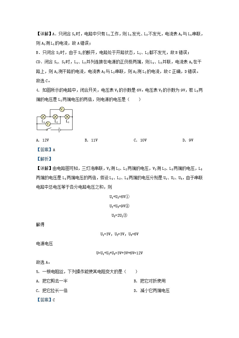 2022-2023学年陕西省西安市长安区九年级上学期物理期末试题及答案03